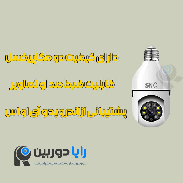 خرید دوربین لامپی چرخشی