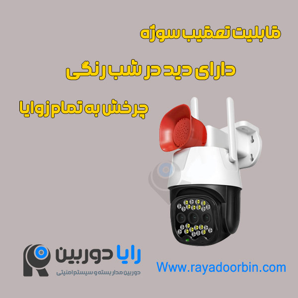 خرید دوربین آژیر دار بیسیم
