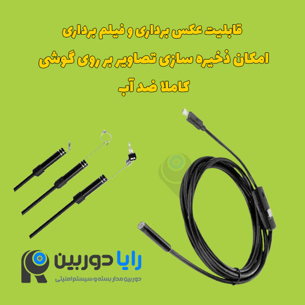 قیمت دوربین آندوسکوپی شلنگی 5 متری