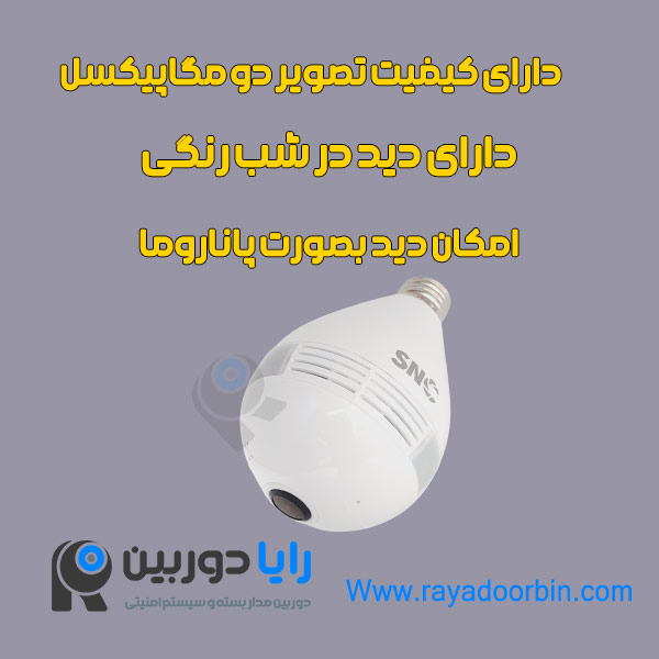 دوربین لامپی سیم کارت خور