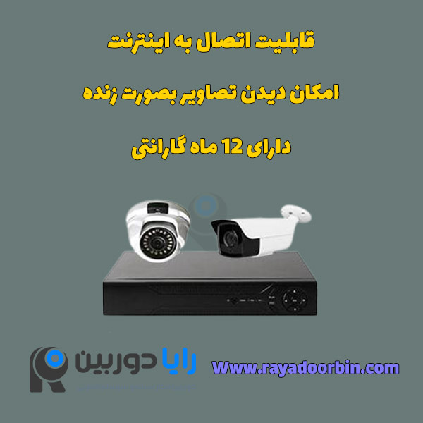 قیمت پک دوربین مداربسته