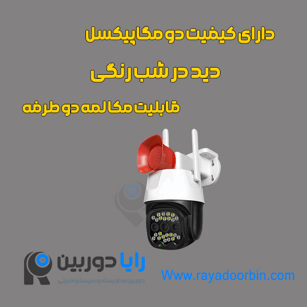 قیمت دوربین آژیر دار