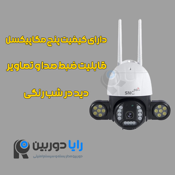 دوربین مداربسته سیم کارت خور