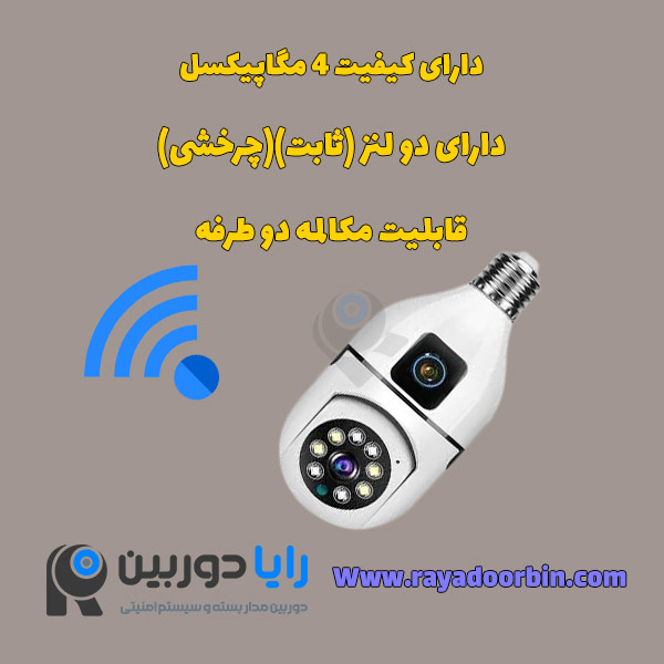 دوربین لامپی 2 لنز