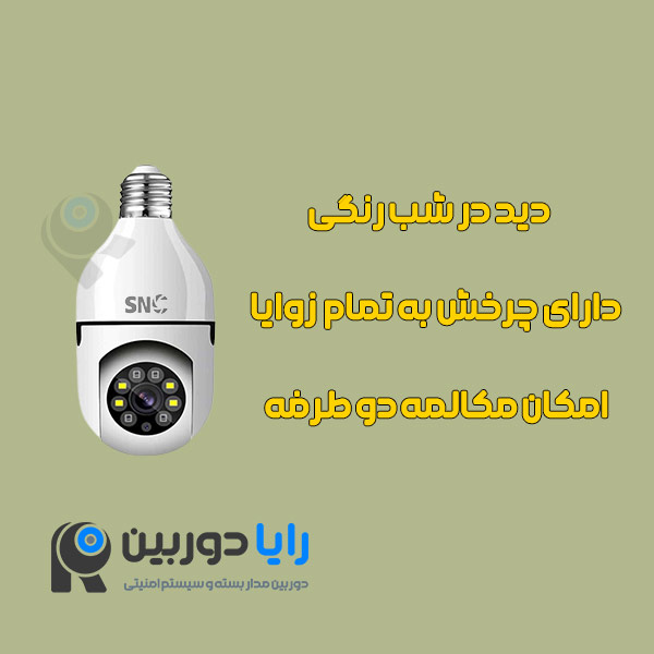 قیمت دوربین لامپی چرخشی