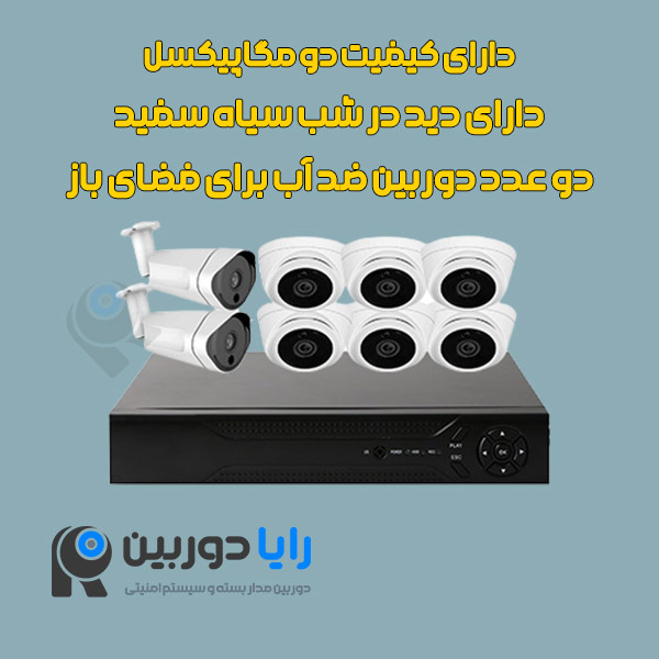 پک دوربین مداربسته 8 عددی