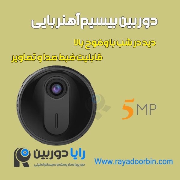دوربین آهنربایی بیسیم