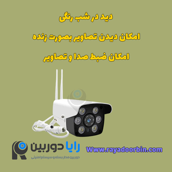 دوربین بولت وایرلس