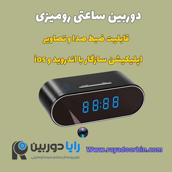 دوربین ساعتی مخفی بیسیم