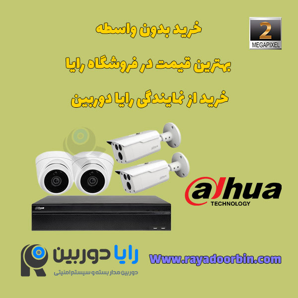 دوربین مدار بسته داهوا