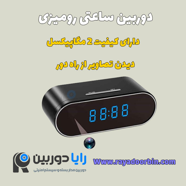 دوربین مداربسته بیسیم ساعتی