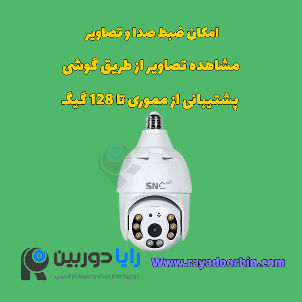 قیمت دوربین لامپی سیمکارت خور