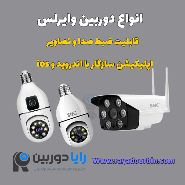 دوربین وای فای