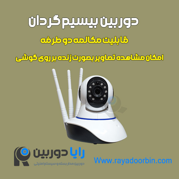 دوربین وای فای