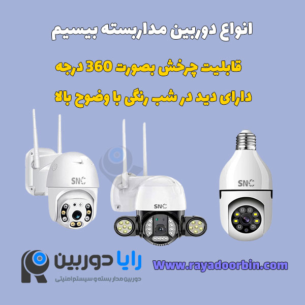 دوربین وایرلس
