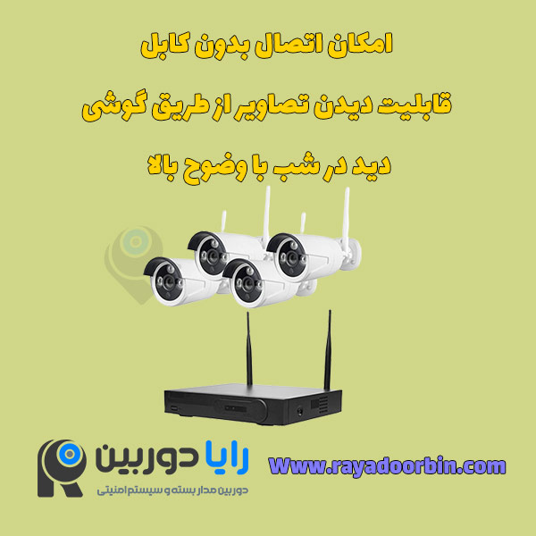 دوربین وایرلس
