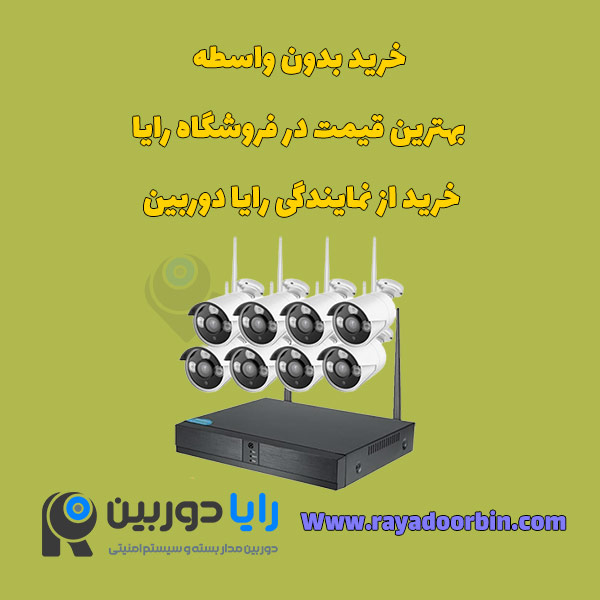 پک دوربین وایرلس بیسیم