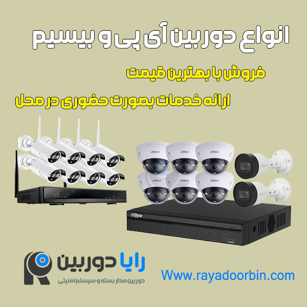 قیمت دوربین مداربسته بیسیم
