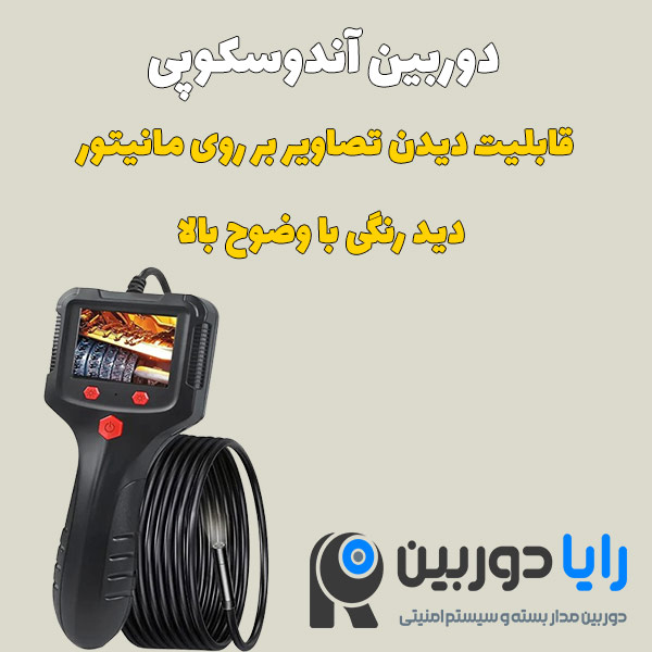 قیمت دوربین آندوسکوپی