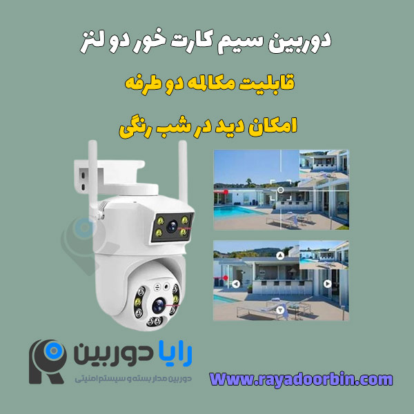 خرید دوربین سیم کارتی