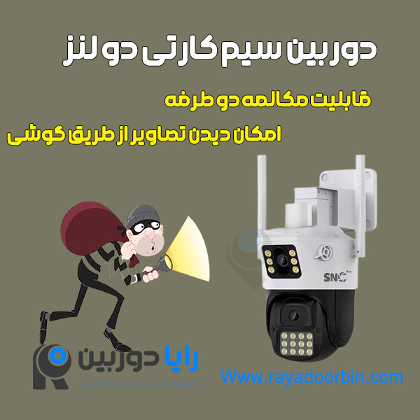 قیمت دوربین دو لنز سیم کارتی