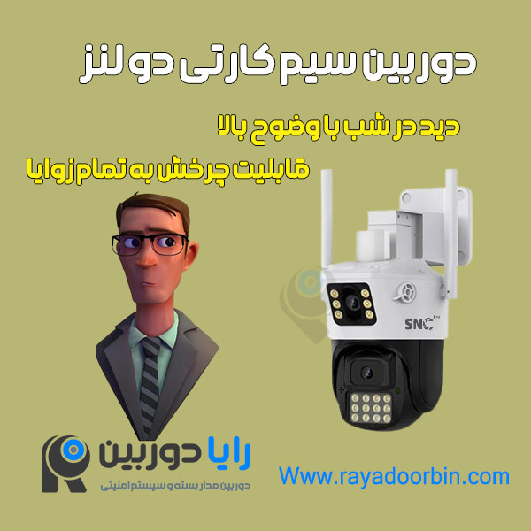 دوربین سیم کارتی دو لنز