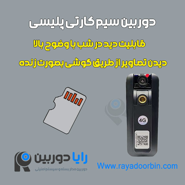 دوربین سیم کارت خور کوچک