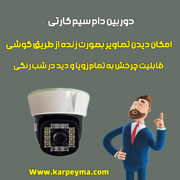 خرید دوربین سیم کارتی دام