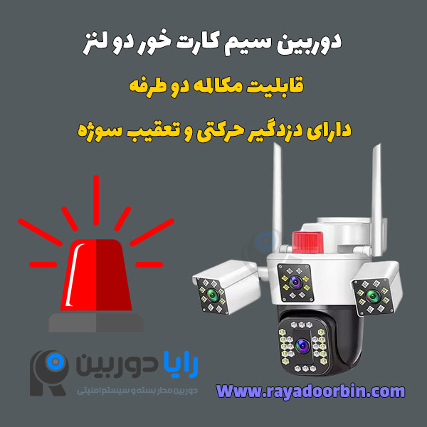 خرید دوربین سیم کارتخور