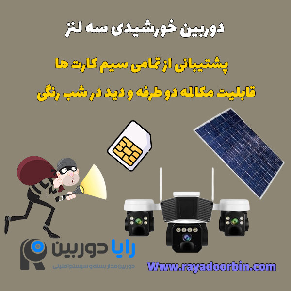دوربین سه لنز سیم کارت خور