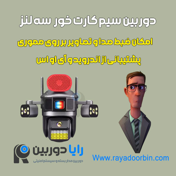 قیمت دوربین سیم کارت خور آژیر دار