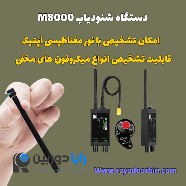 خرید دستگاه m8000