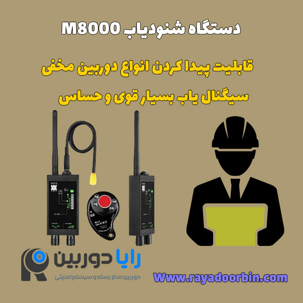قیمت شنودیاب m8000
