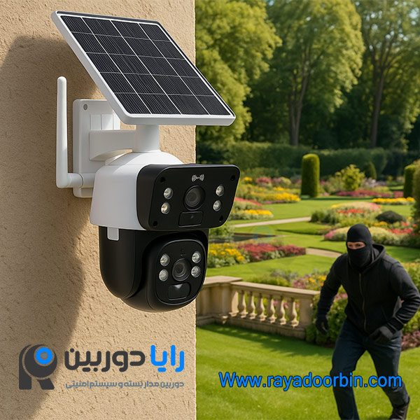 دوربین مداربسته خورشیدی گردون