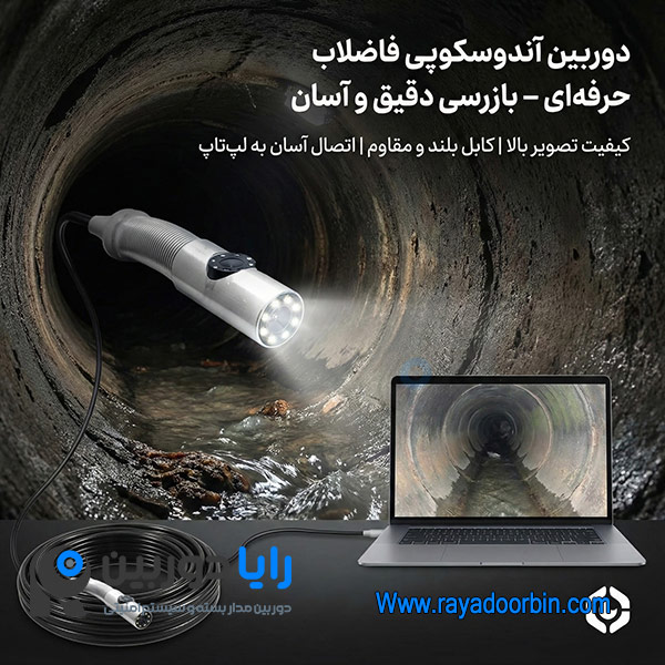 قیمت دوربین حرفه ای آندوسکوپی