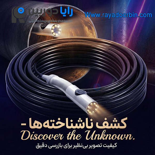 قیمت دوربین آندوسکوپی حرفه ای