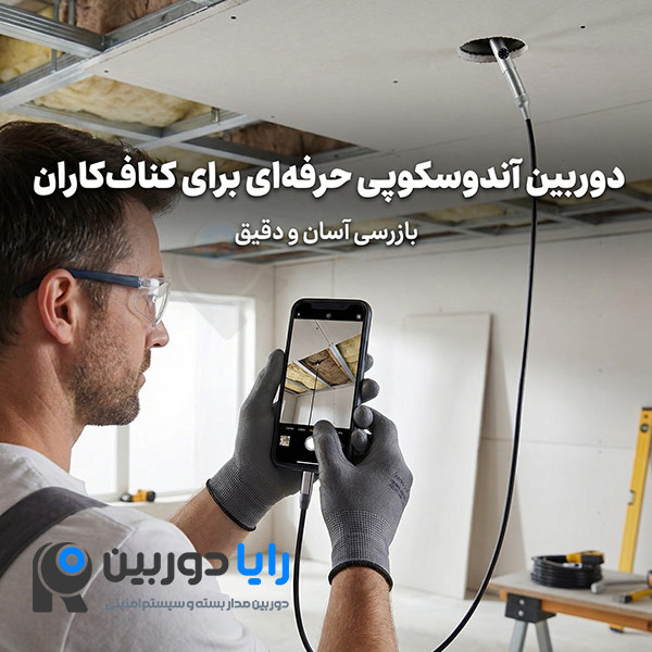 بهترین دوربین دو لنز آندوسکوپی