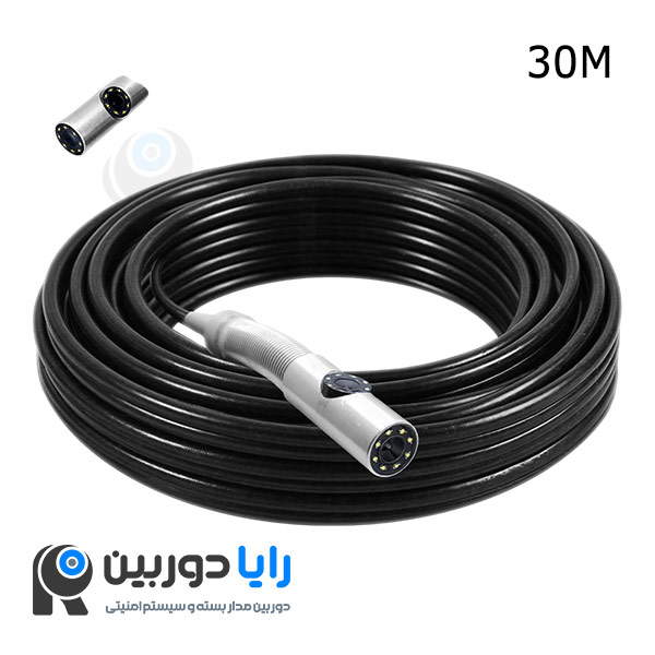 دوربین دو لنز آندوسکوپی 30 متری
