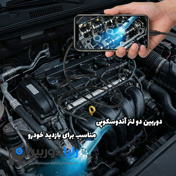 خرید دوربین برای چاه
