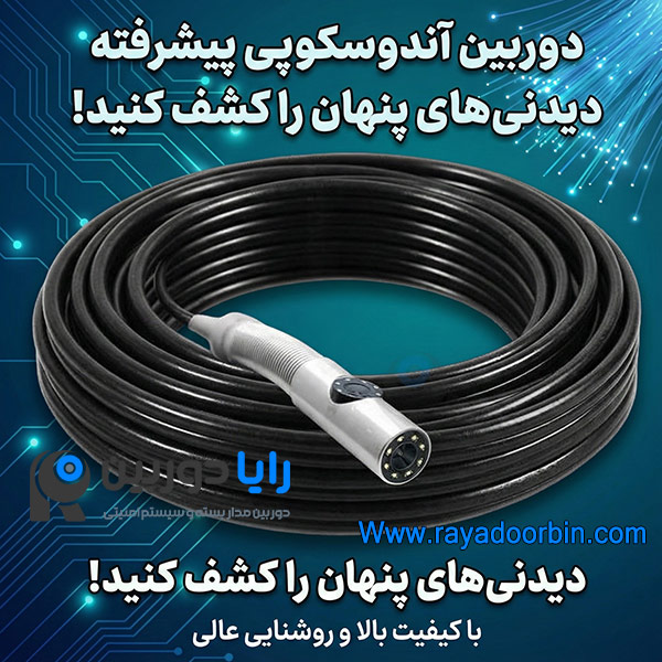 بهترین دوربین آندوسکوپی