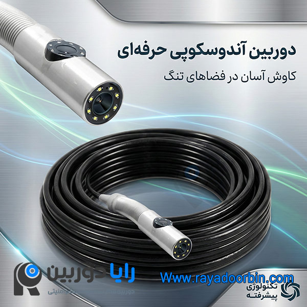 قیمت دوربین شلنگی صنعتی