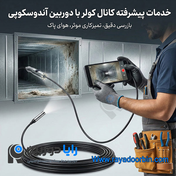 قیمت دوربین آندوسکوپی