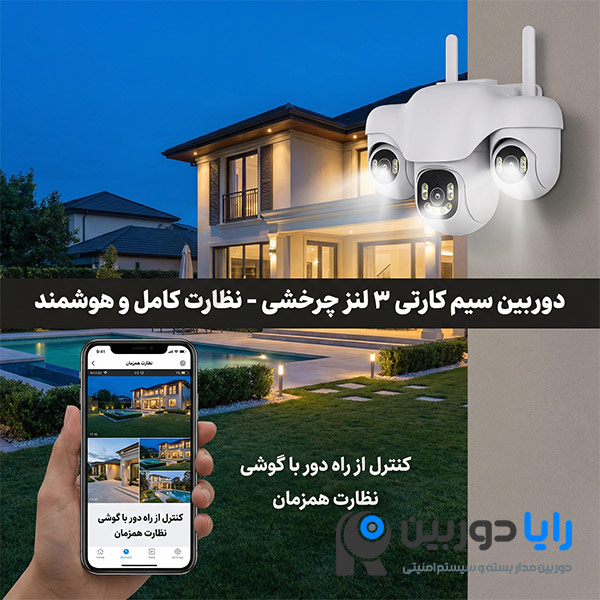 قیمت دوربین سیم کارت خور