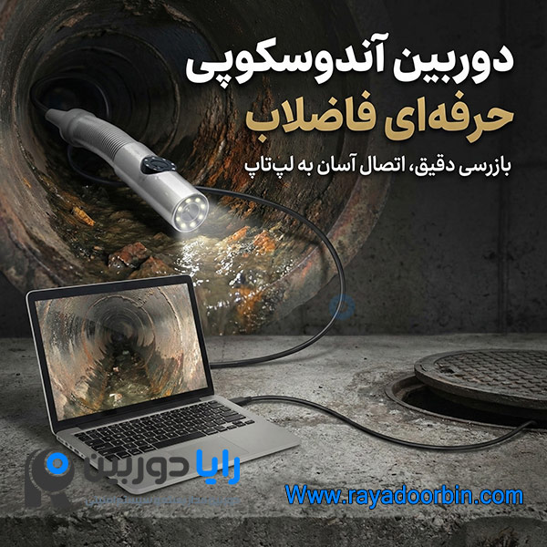 خرید دوربین آندوسکوپی