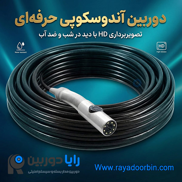 قیمت دوربین آندوسکوپی