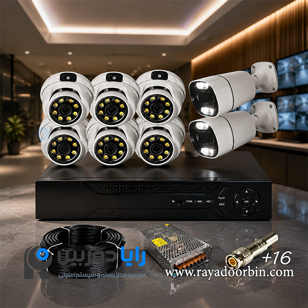 قیمت پکیج دوربین مداربسته دید در شب رنگی 8 عددی